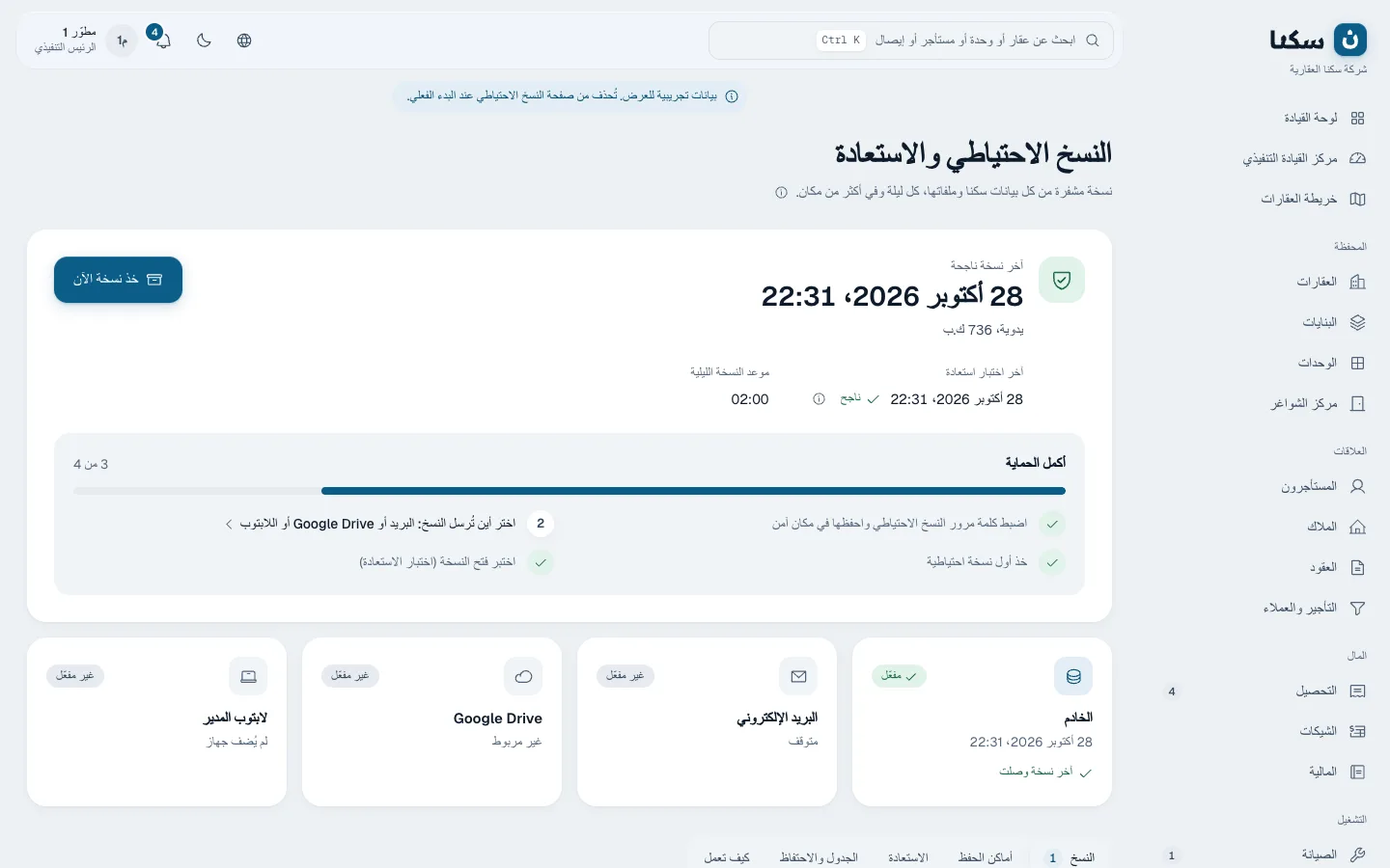 مركز النسخ الاحتياطي والاستعادة