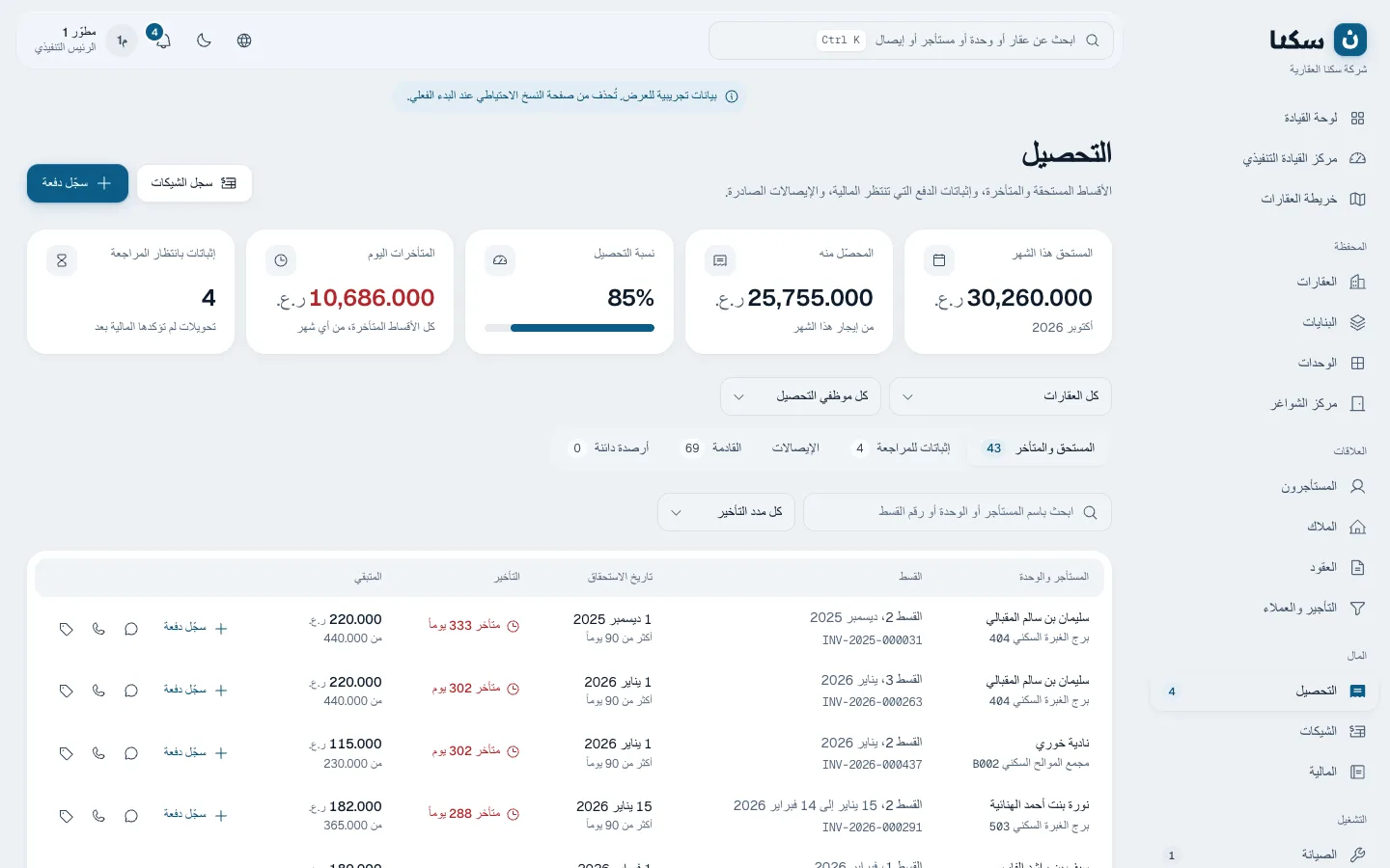شاشة التحصيل