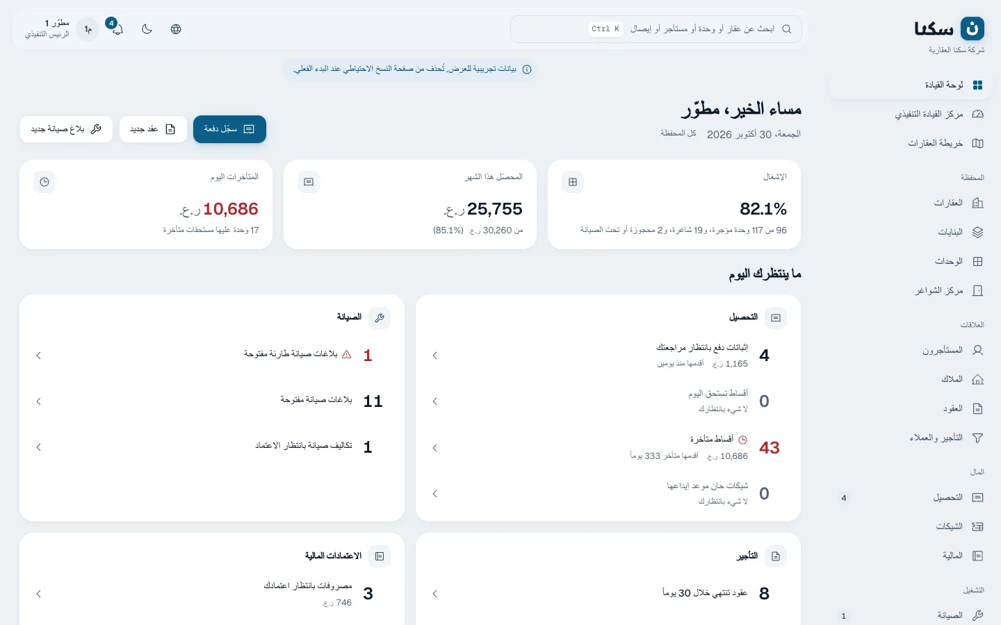 الصفحة الرئيسية في سكنا