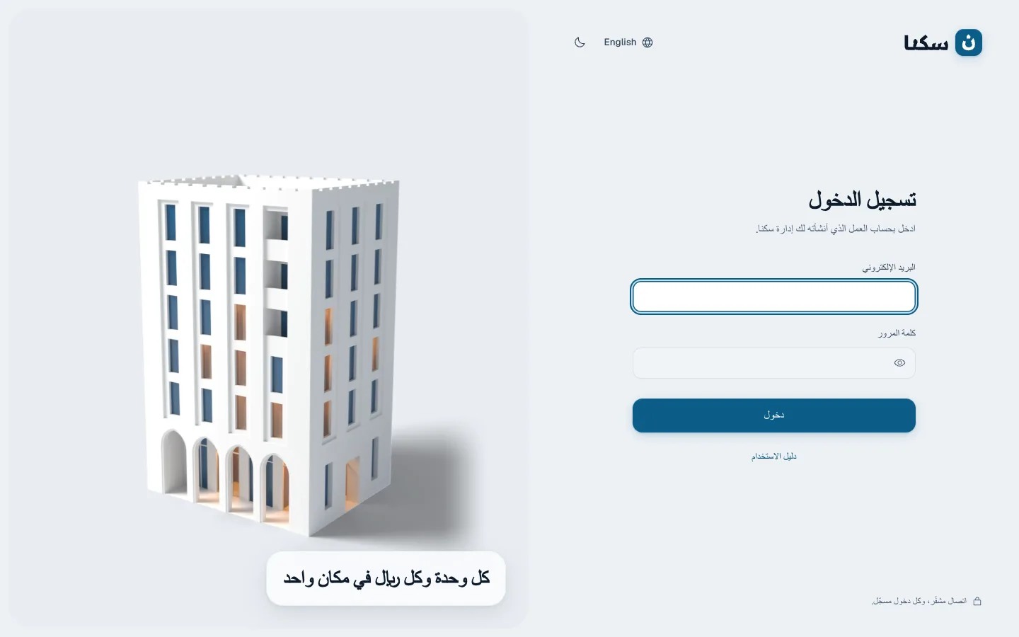 صفحة الدخول