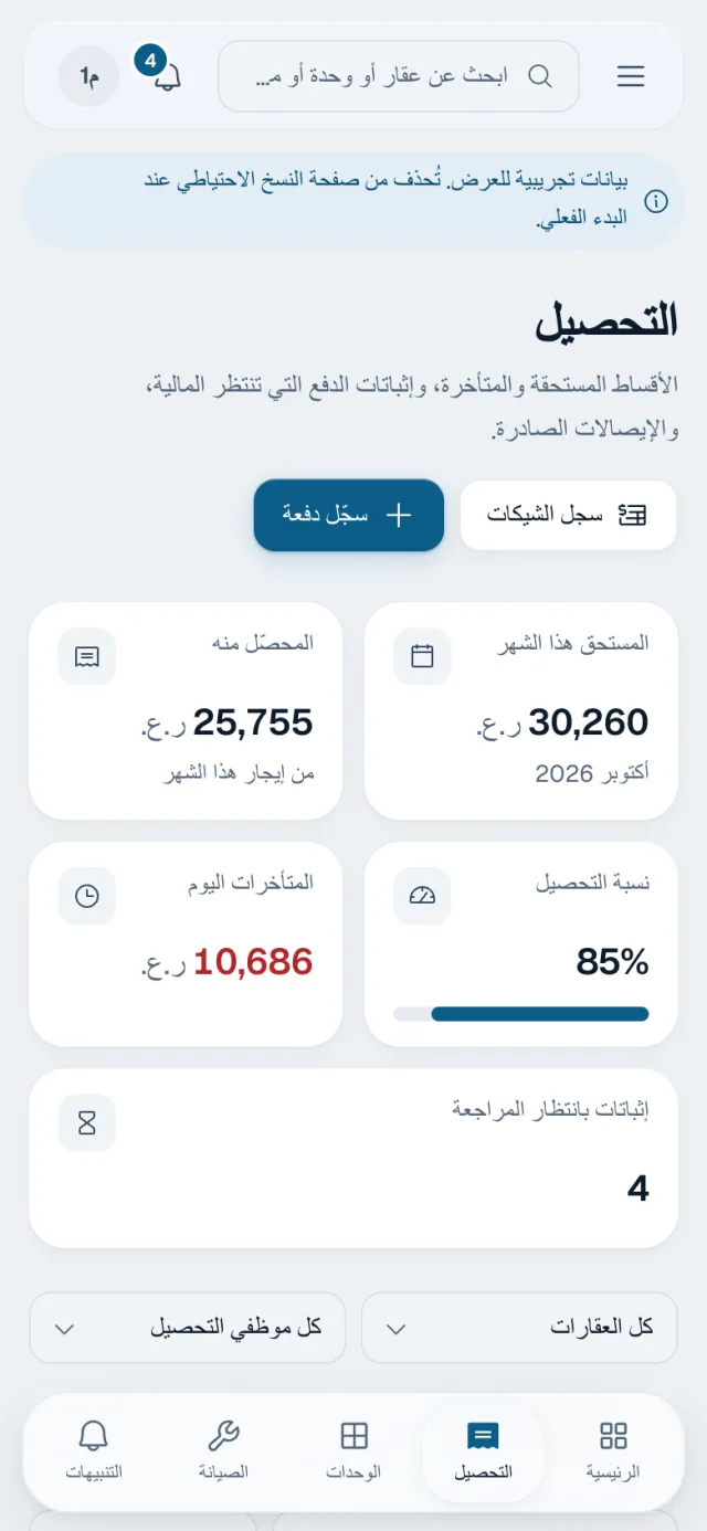 سكنا على الهاتف